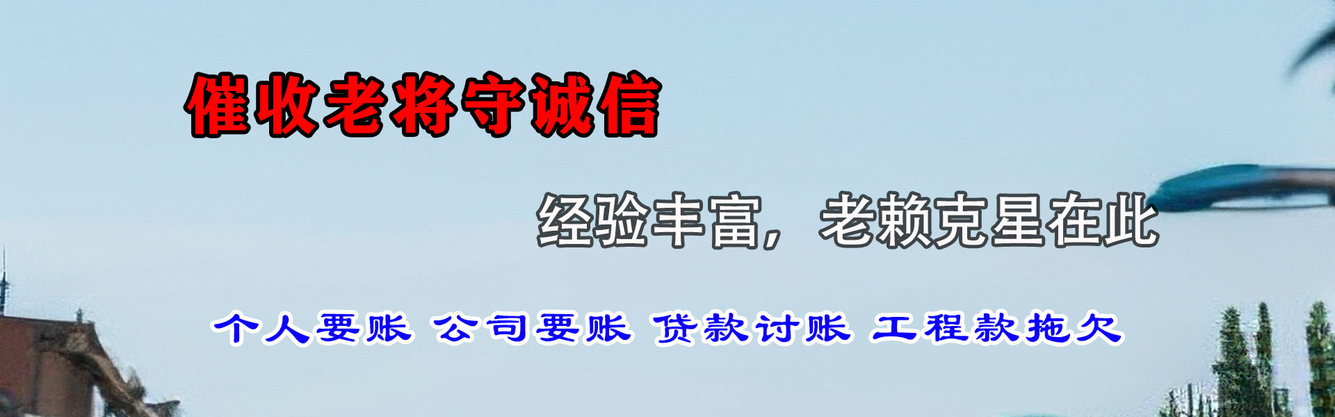 广宁要债公司